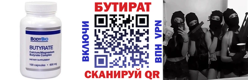 БУТИРАТ BDO  Купить  Октябрьск 